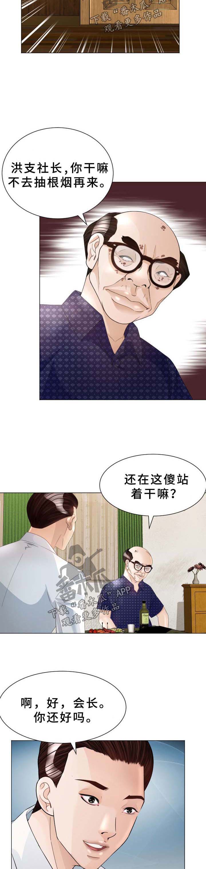 高丽苑官网漫画,第37章：交易4图