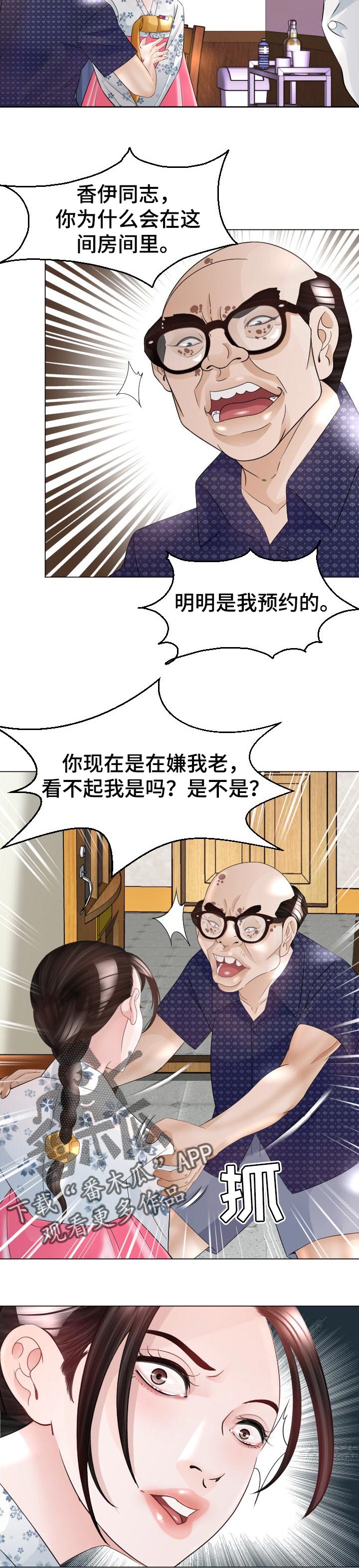 高丽居酒店漫画,第40章：小聪明2图