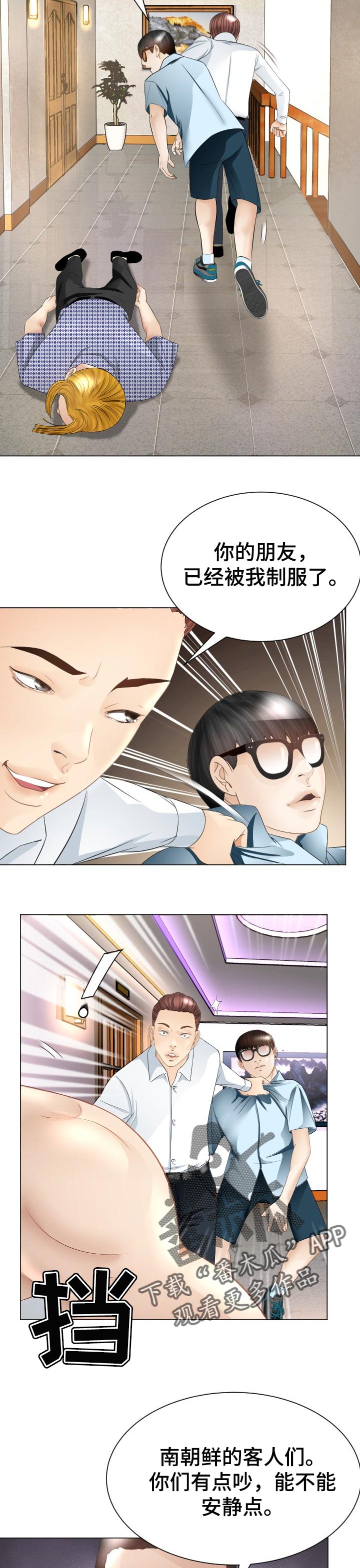 高丽居酒店漫画,第40章：小聪明4图