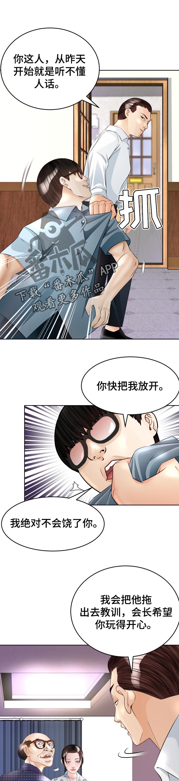 高丽居酒店漫画,第40章：小聪明1图