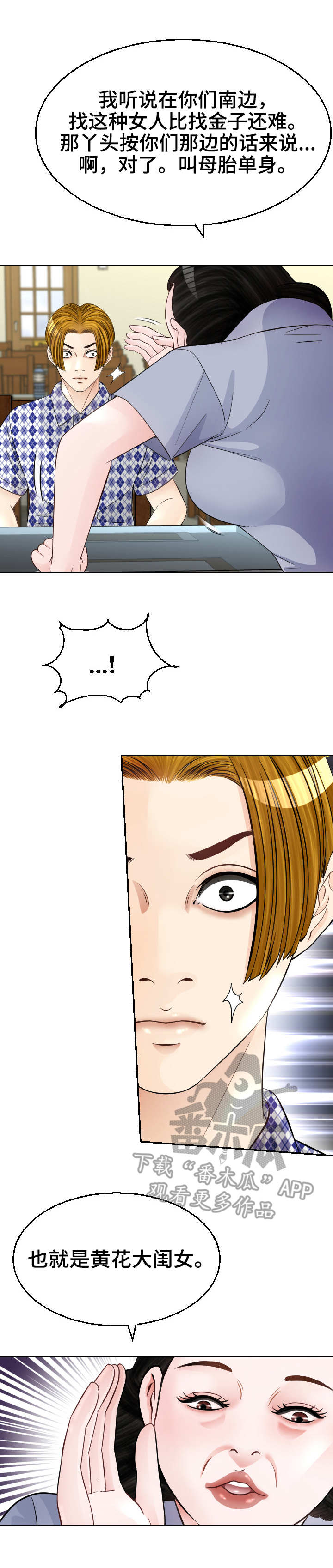 高丽雯漫画,第10章：好人？3图