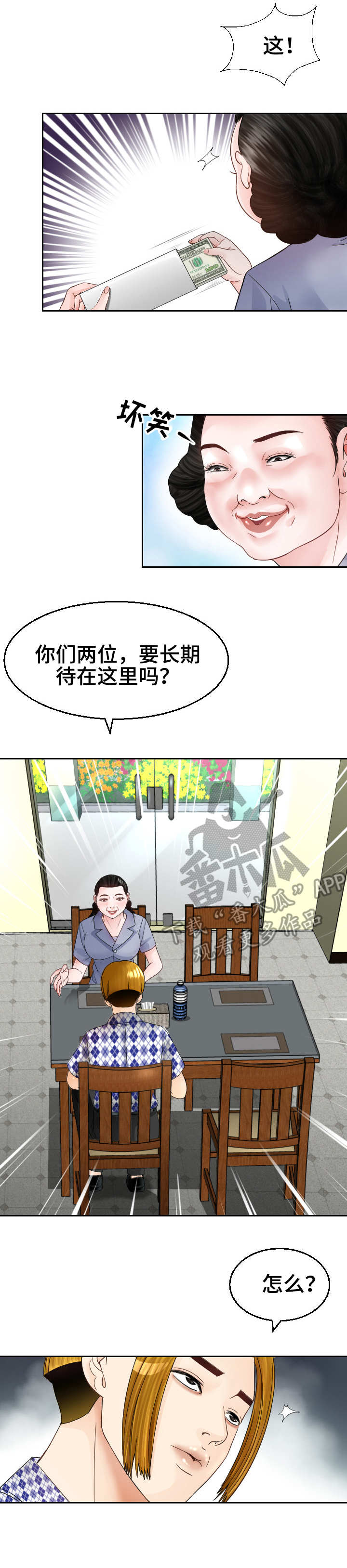 高丽雯漫画,第10章：好人？2图