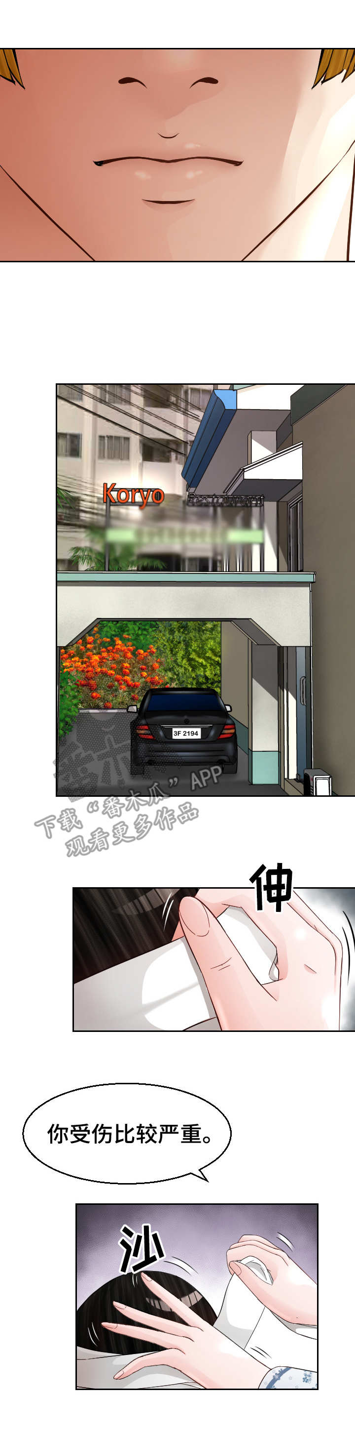 高丽雯漫画,第10章：好人？4图