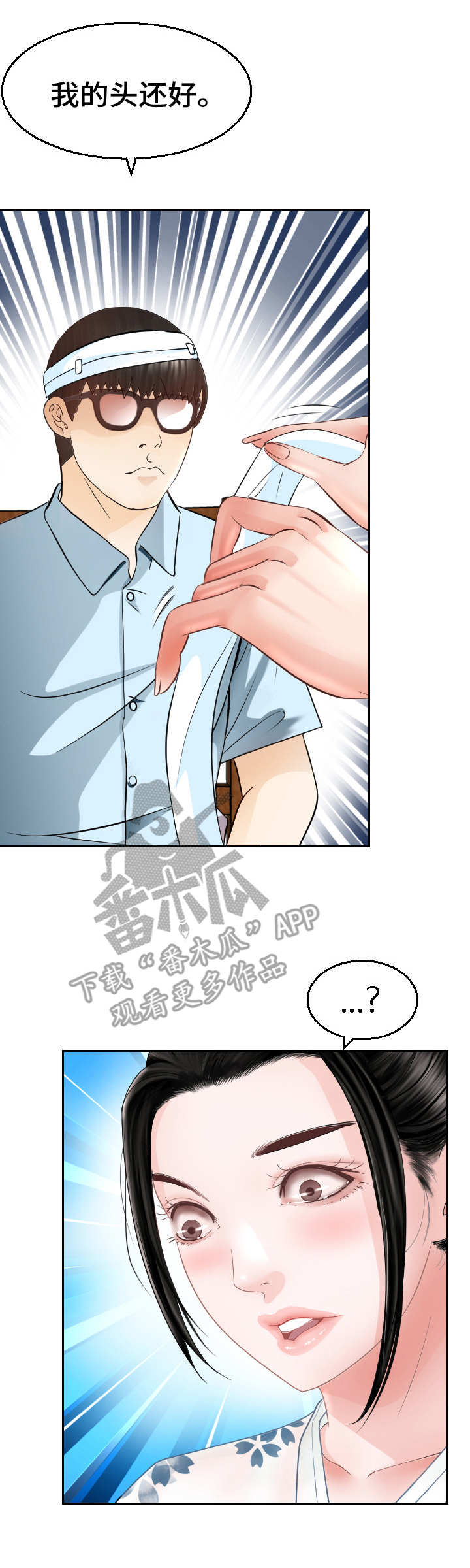 高丽雯漫画,第10章：好人？5图