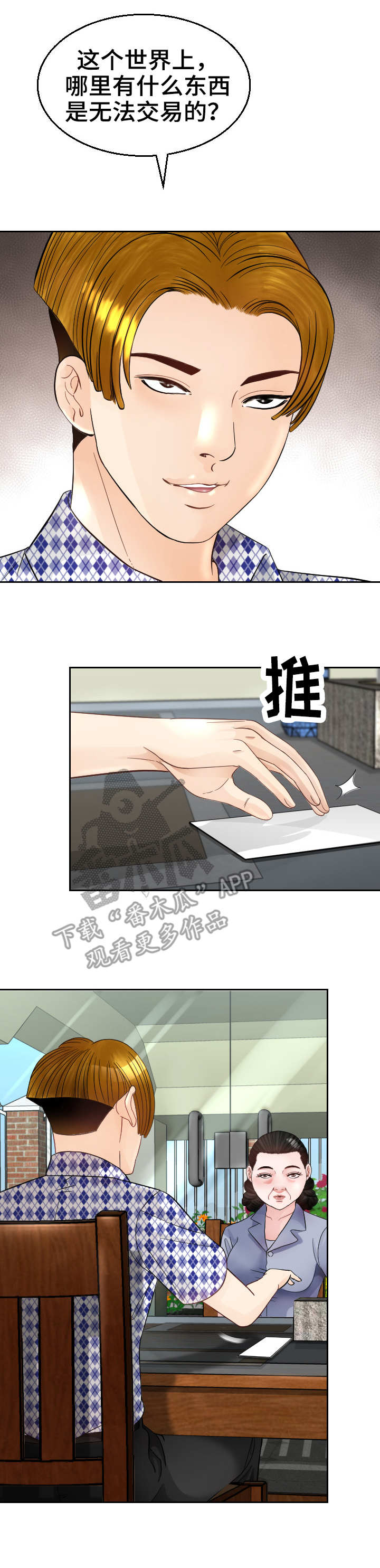 高丽雯漫画,第10章：好人？1图