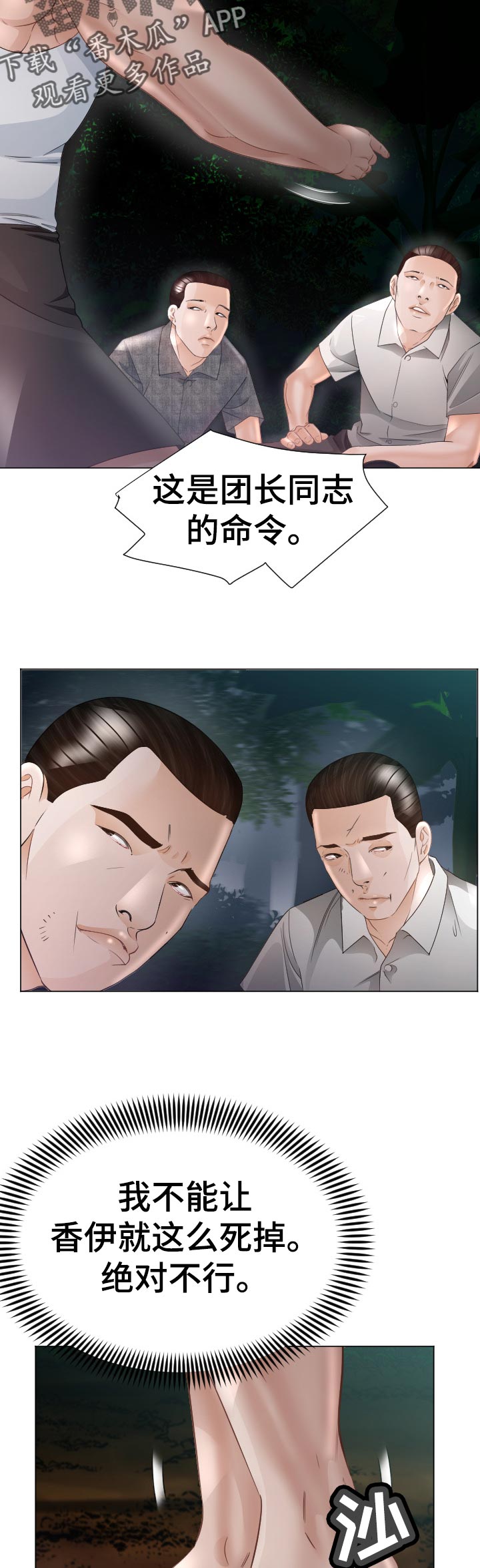 高丽营大集开放时间漫画,第58章：中招3图