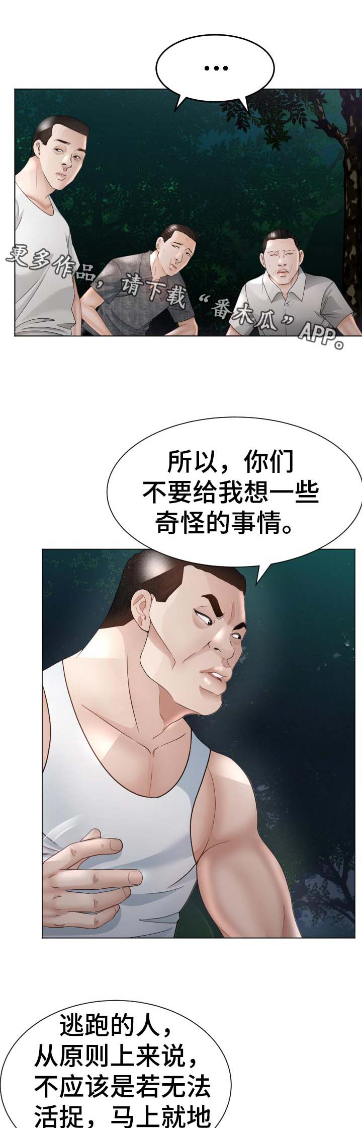 高丽营大集开放时间漫画,第58章：中招1图