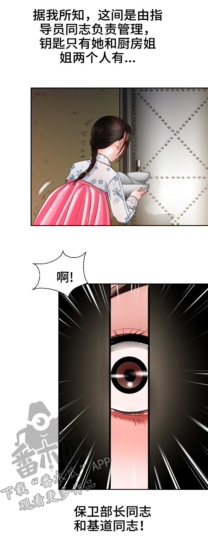 高丽酒店特级房一晚多少钱漫画,第6章：偷看3图