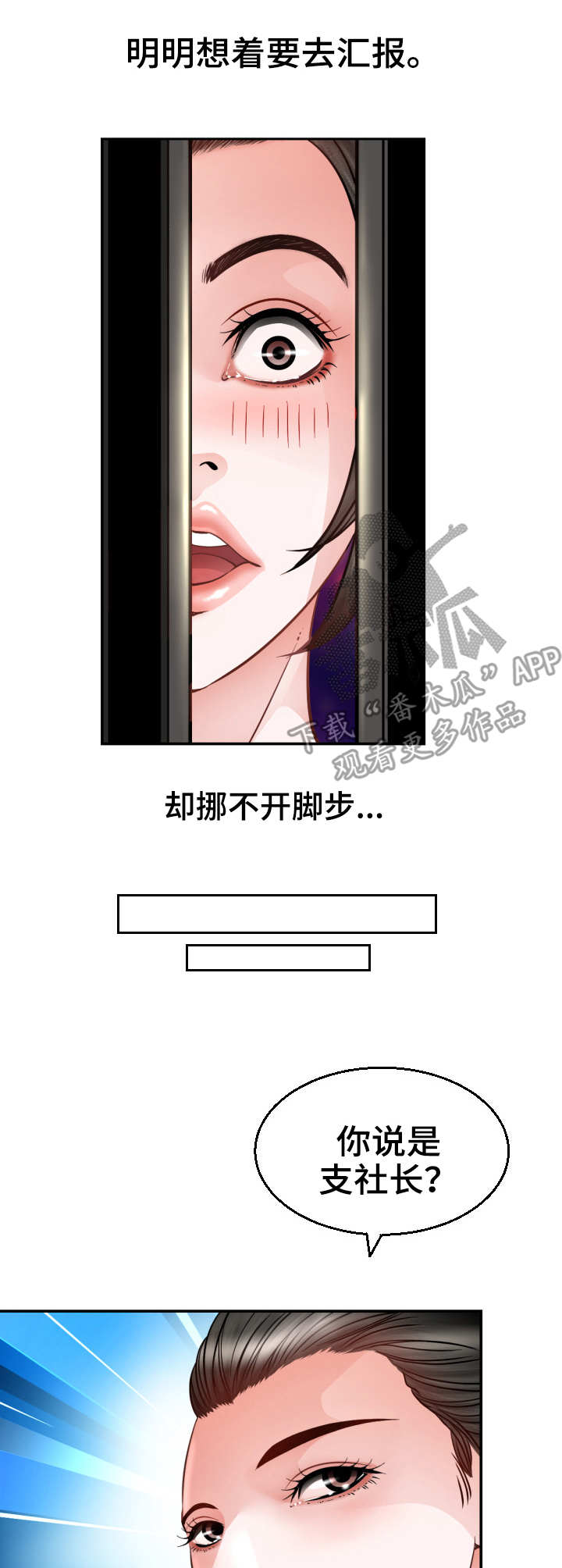 高丽酒店特级房一晚多少钱漫画,第6章：偷看5图