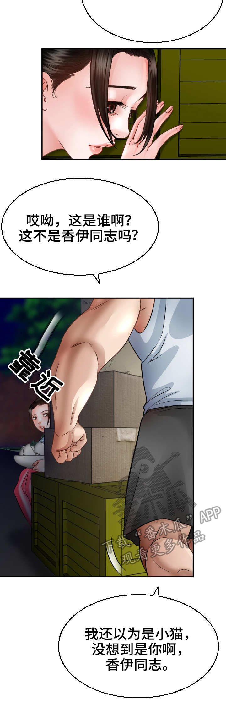 高丽品势漫画,第7章：猫咪5图