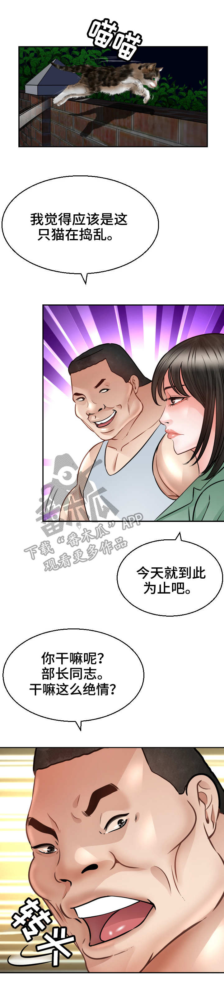 高丽品势漫画,第7章：猫咪1图