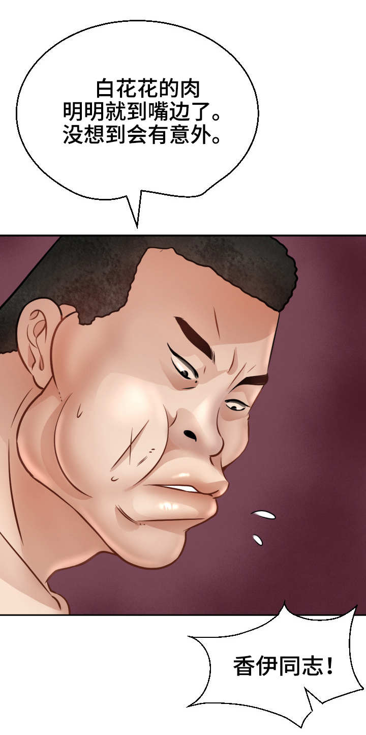 高丽酒是什么酒漫画,第8章：计划4图