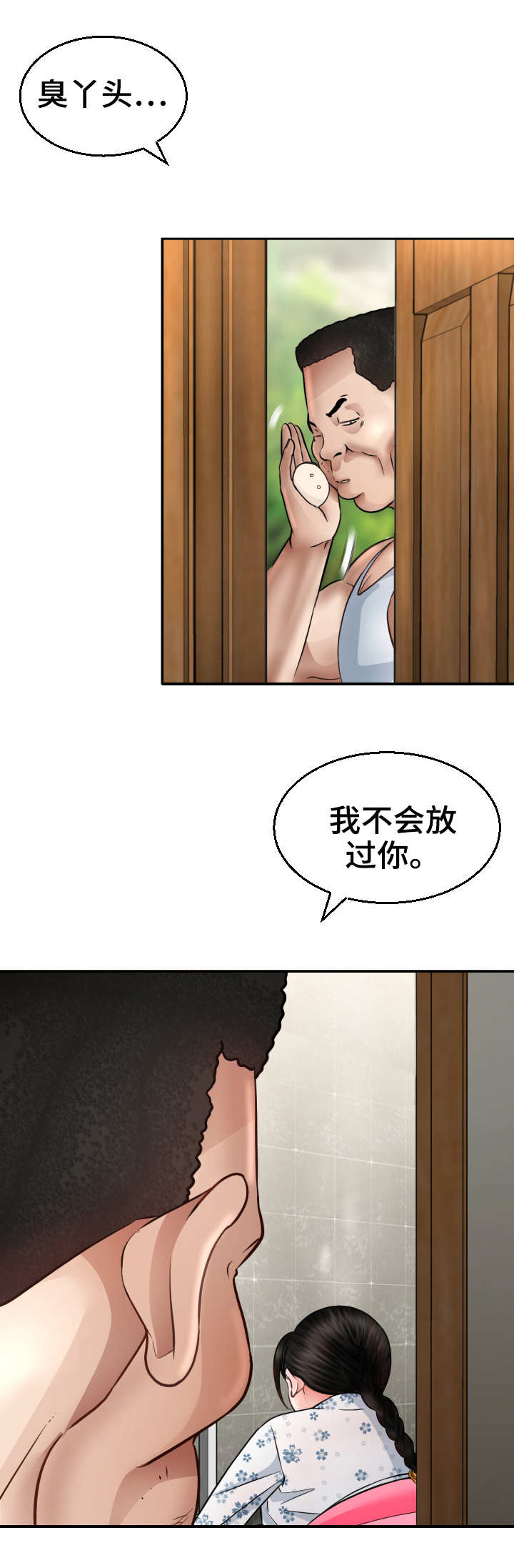 高丽酒是什么酒漫画,第8章：计划3图