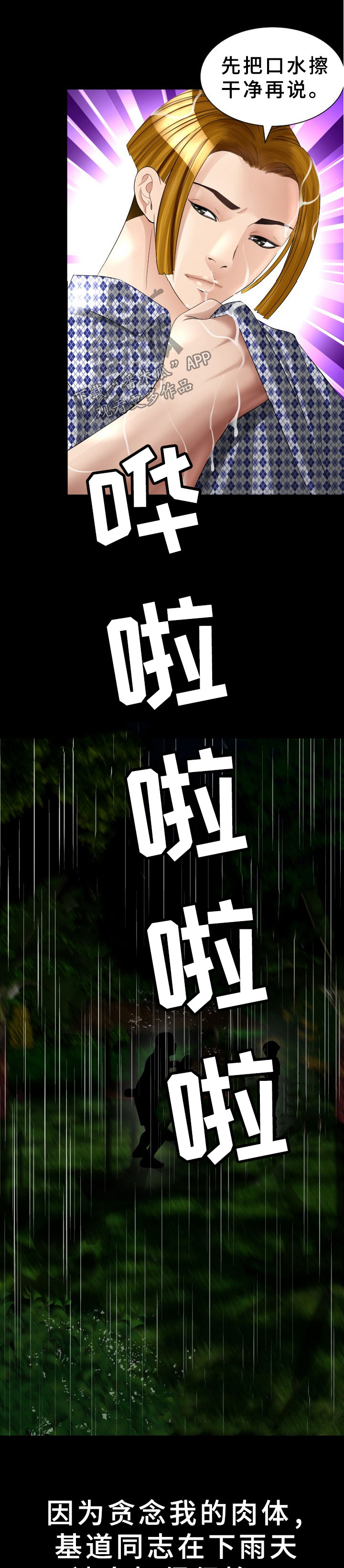 高丽酒可以天天喝吗漫画,第32章：很丢人4图