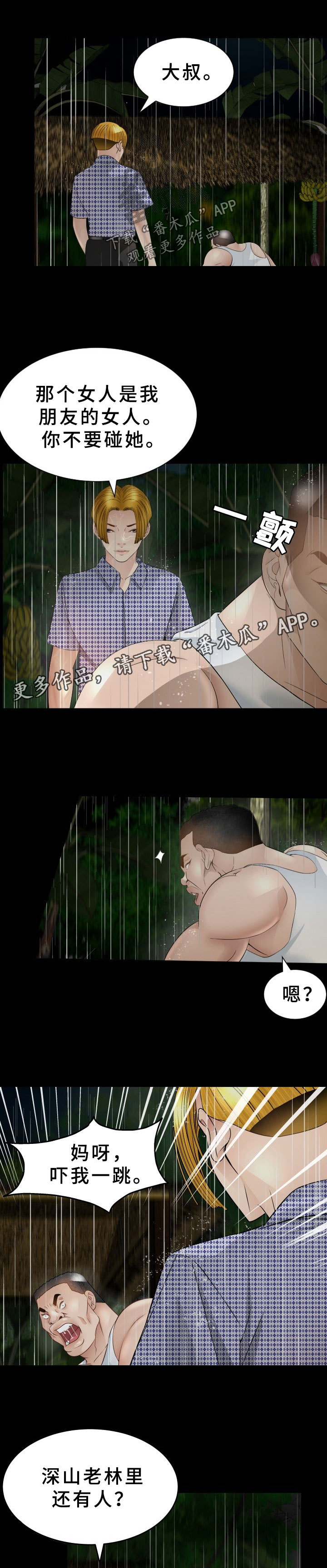高丽酒可以天天喝吗漫画,第32章：很丢人1图