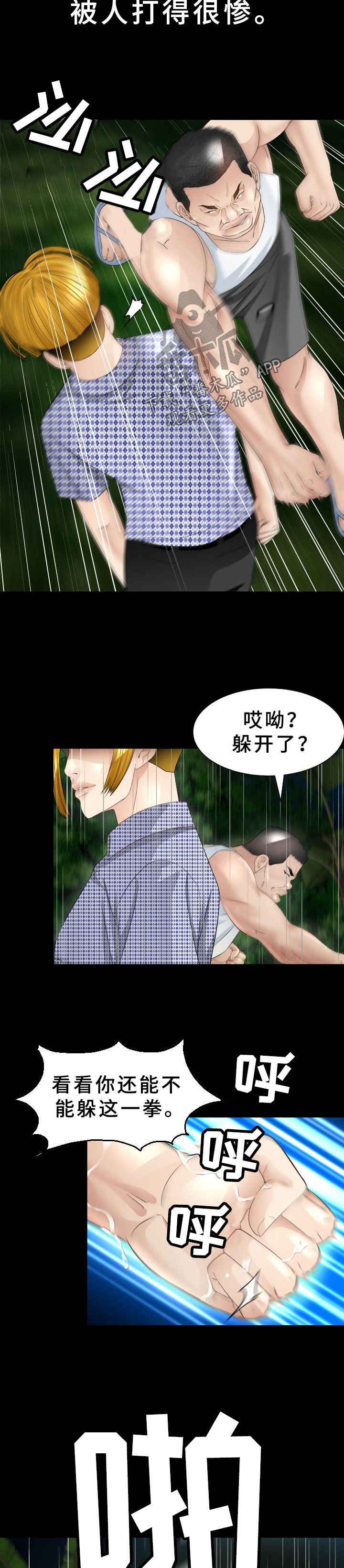 高丽酒可以天天喝吗漫画,第32章：很丢人5图