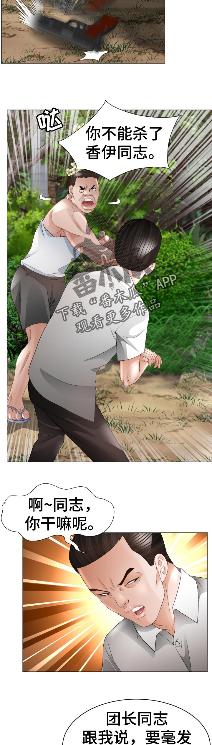 高丽酒店有wifi吗漫画,第70章：倒地5图