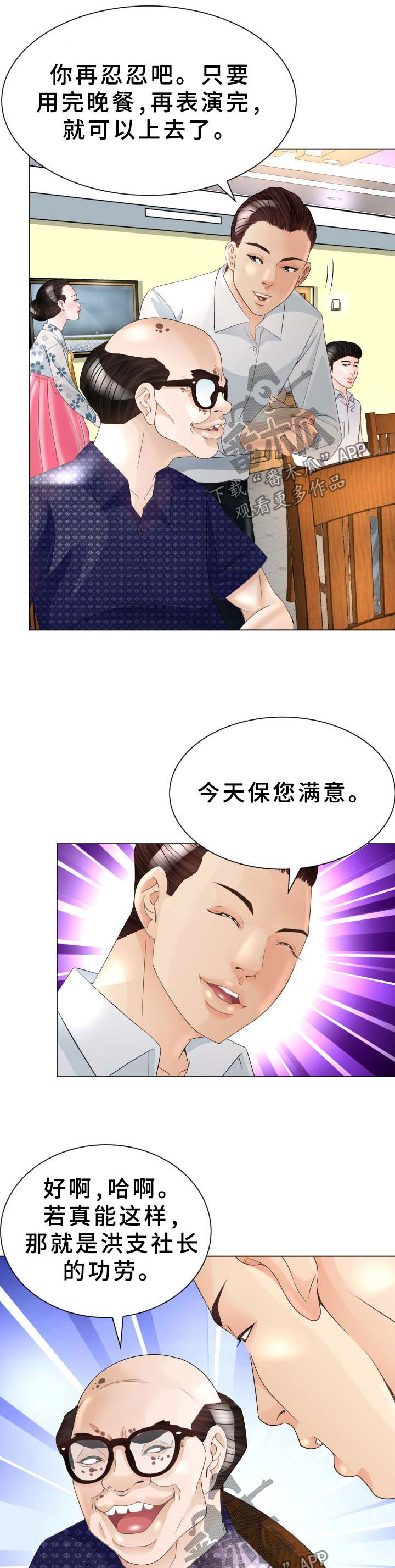 高丽酒店漫画-在线阅读-东方漫画网漫画,第35章：原来是你3图