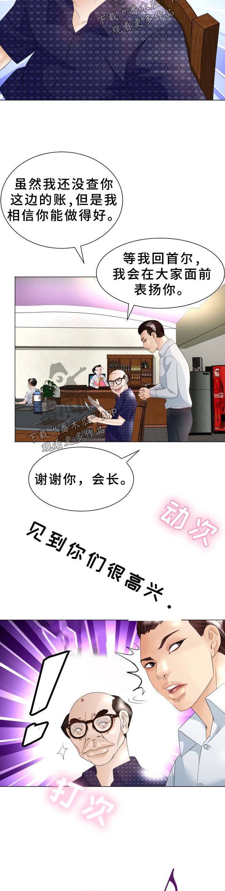 高丽酒店漫画-在线阅读-东方漫画网漫画,第35章：原来是你4图