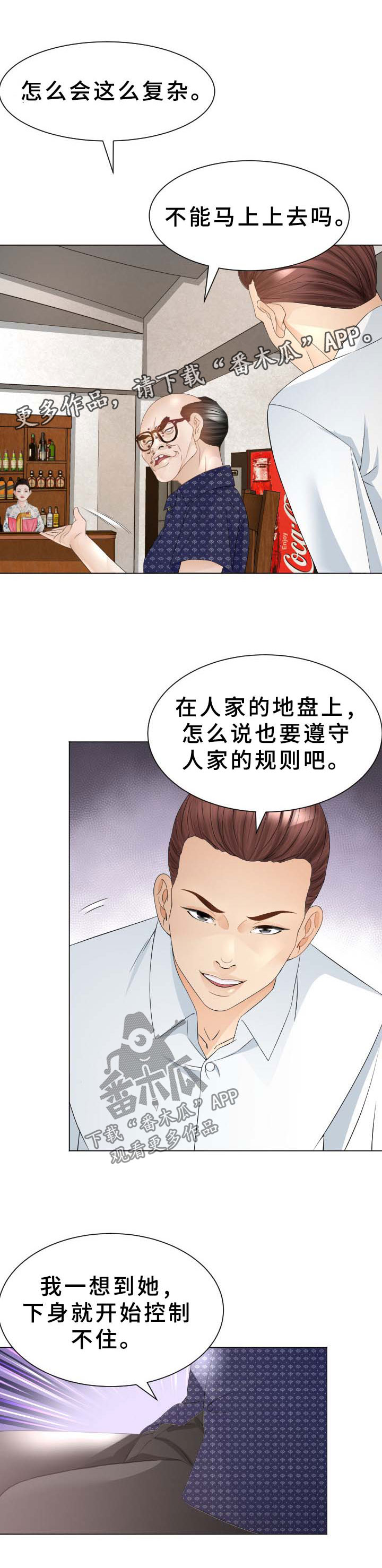 高丽酒店漫画-在线阅读-东方漫画网漫画,第35章：原来是你2图