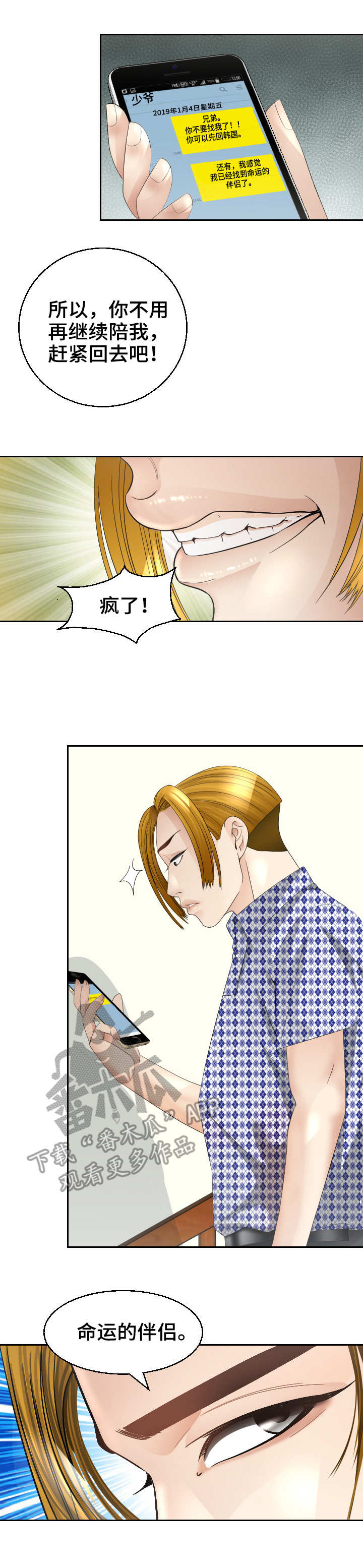 高丽酒的作用与功效漫画,第22章：急迫2图