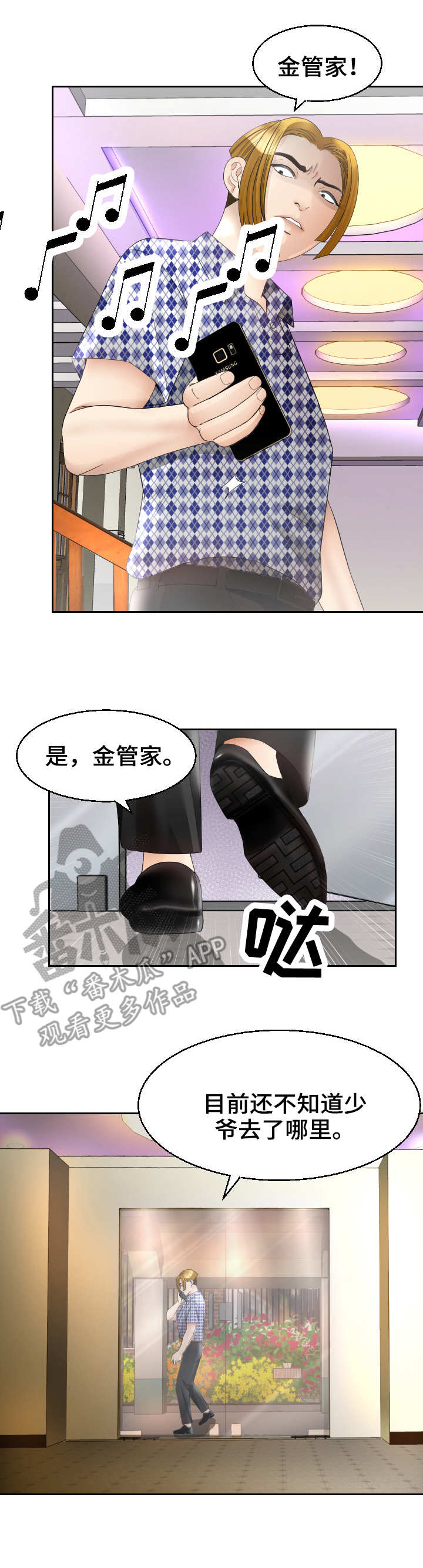 高丽酒的作用与功效漫画,第22章：急迫4图