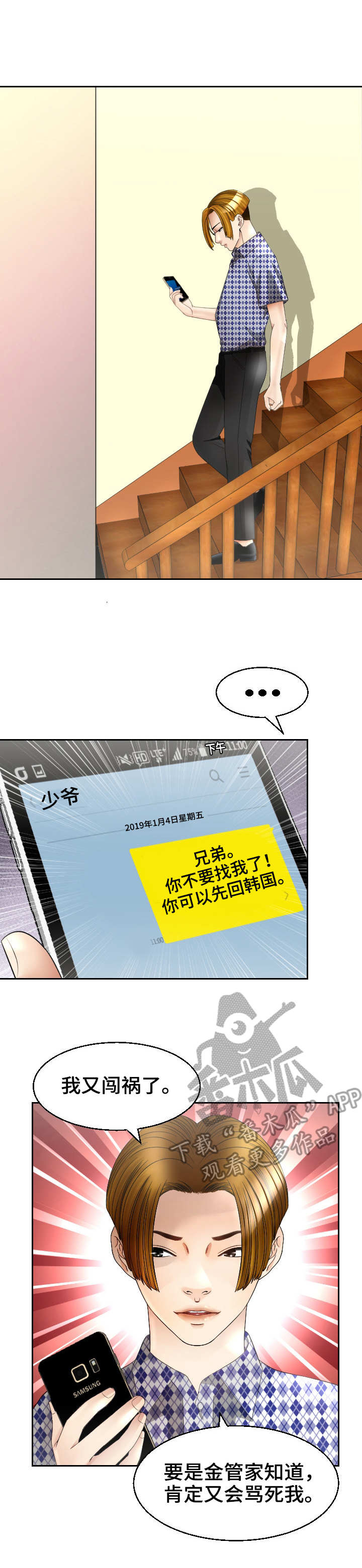 高丽酒的作用与功效漫画,第22章：急迫1图