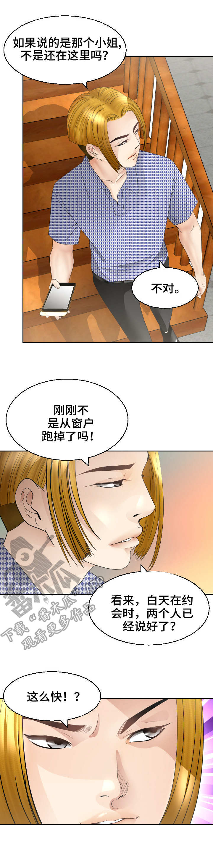 高丽酒的作用与功效漫画,第22章：急迫3图