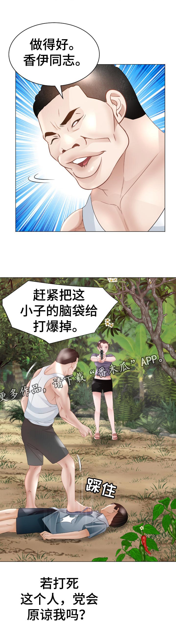 高丽酒可以天天喝吗漫画,第73章：快停下3图