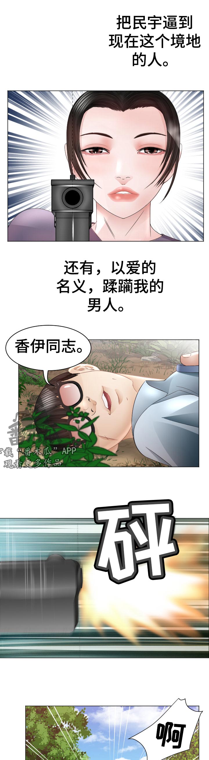 高丽酒可以天天喝吗漫画,第73章：快停下4图