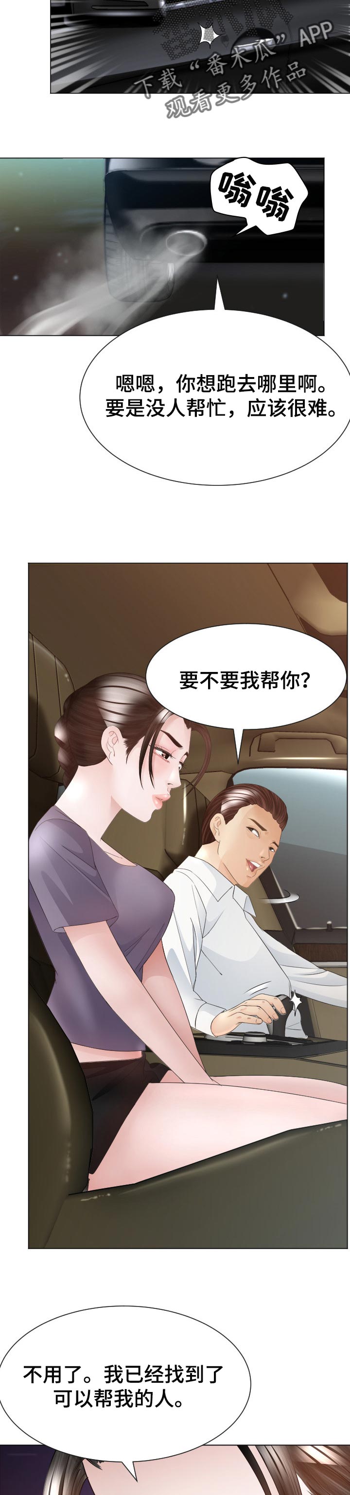 朝鲜高丽酒店漫画,第48章：弱点5图