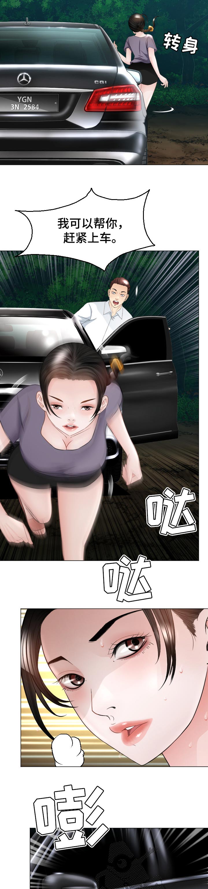 朝鲜高丽酒店漫画,第48章：弱点4图
