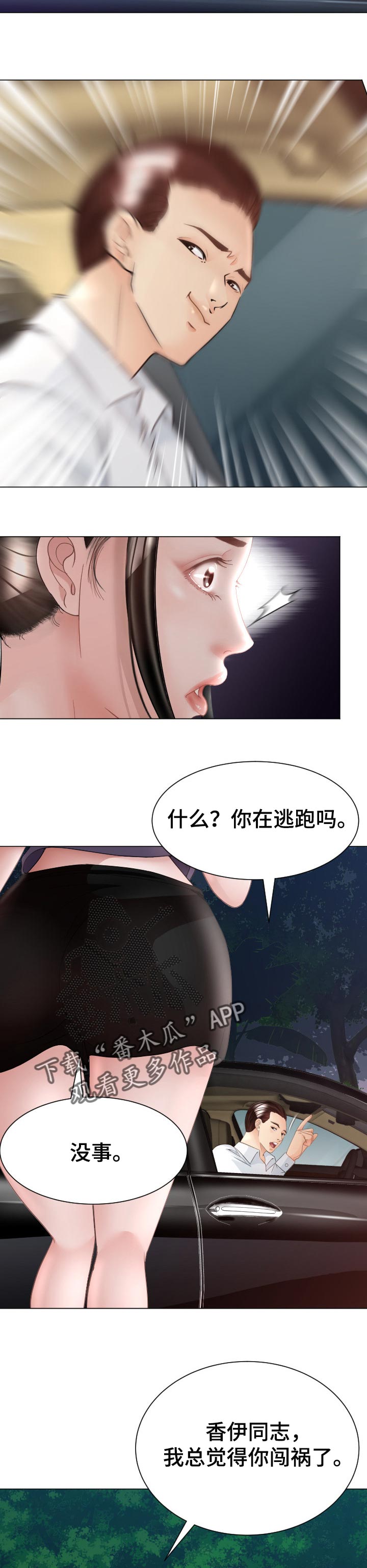朝鲜高丽酒店漫画,第48章：弱点3图