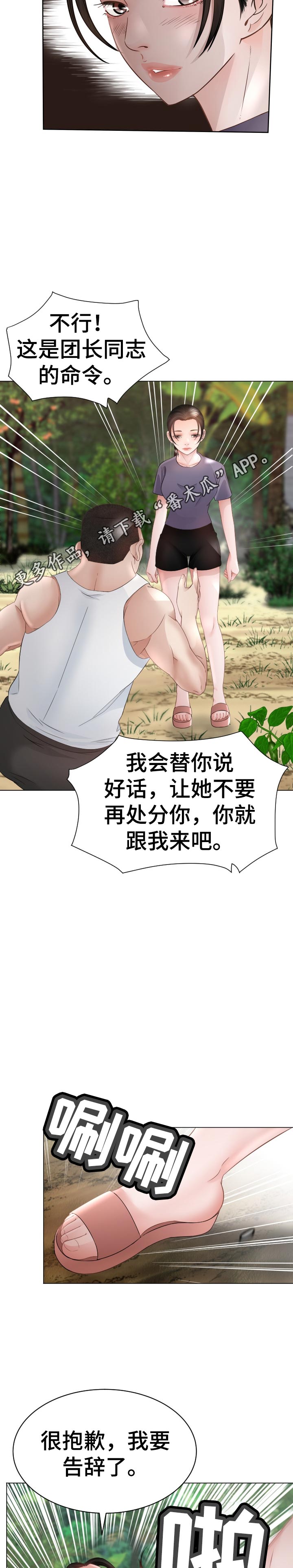 高丽酒店有wifi吗漫画,第72章：选择2图