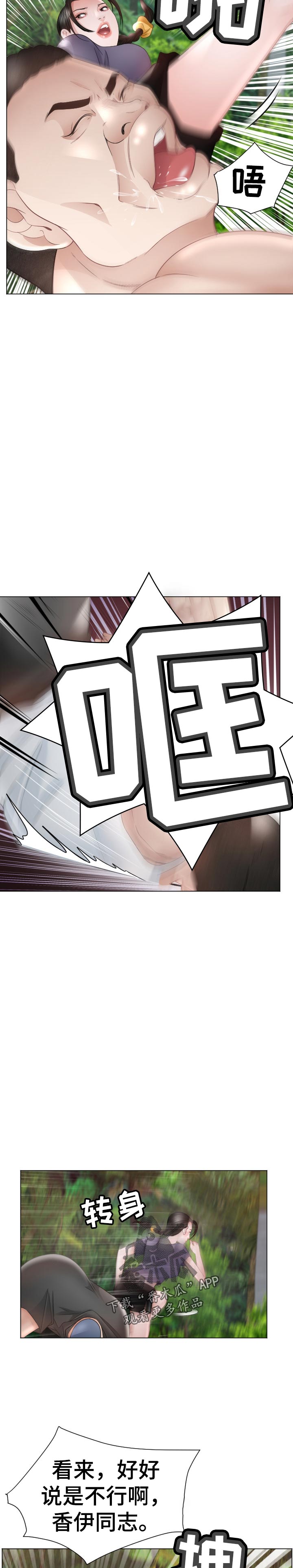 高丽酒店有wifi吗漫画,第72章：选择3图