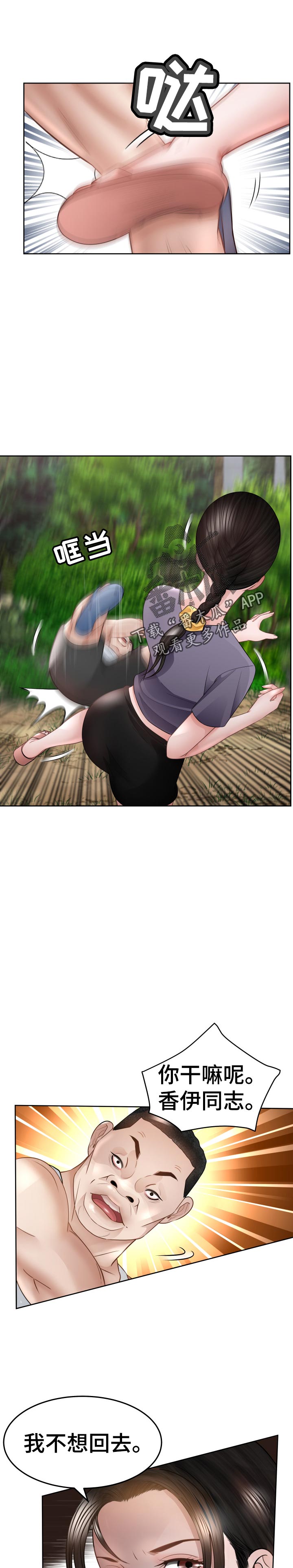 高丽酒店有wifi吗漫画,第72章：选择1图