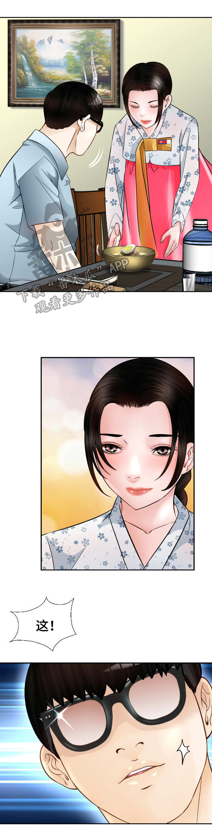 高丽酒店在哪漫画,第9章：一见钟情2图