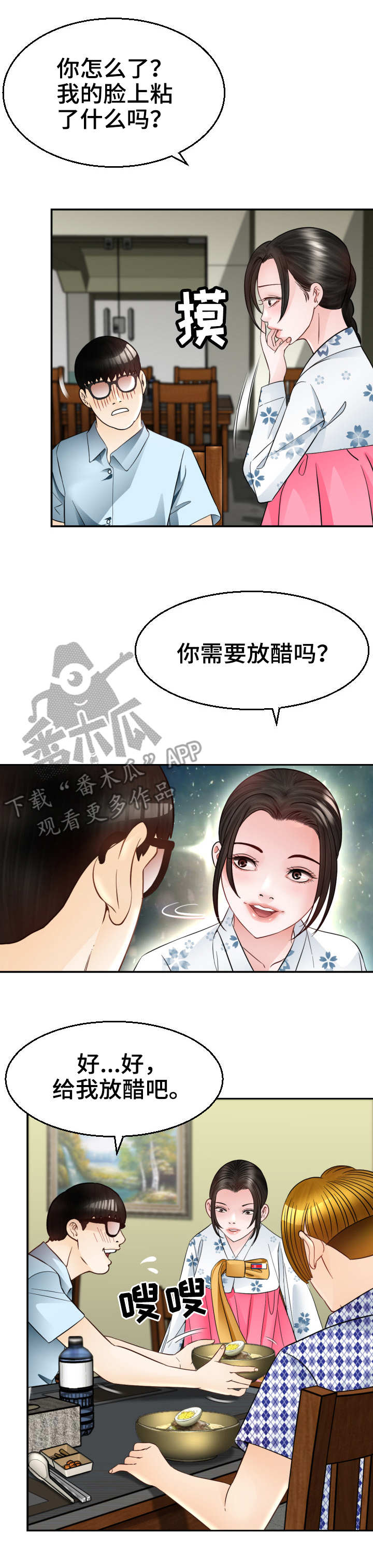 高丽酒店在哪漫画,第9章：一见钟情3图