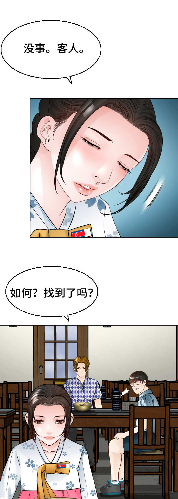 高丽酒店在哪漫画,第9章：一见钟情5图