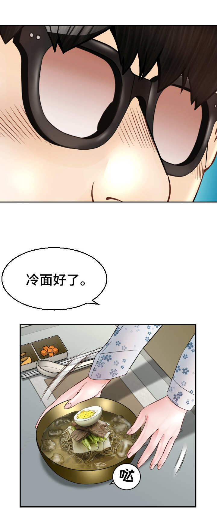 高丽酒店在哪漫画,第9章：一见钟情1图