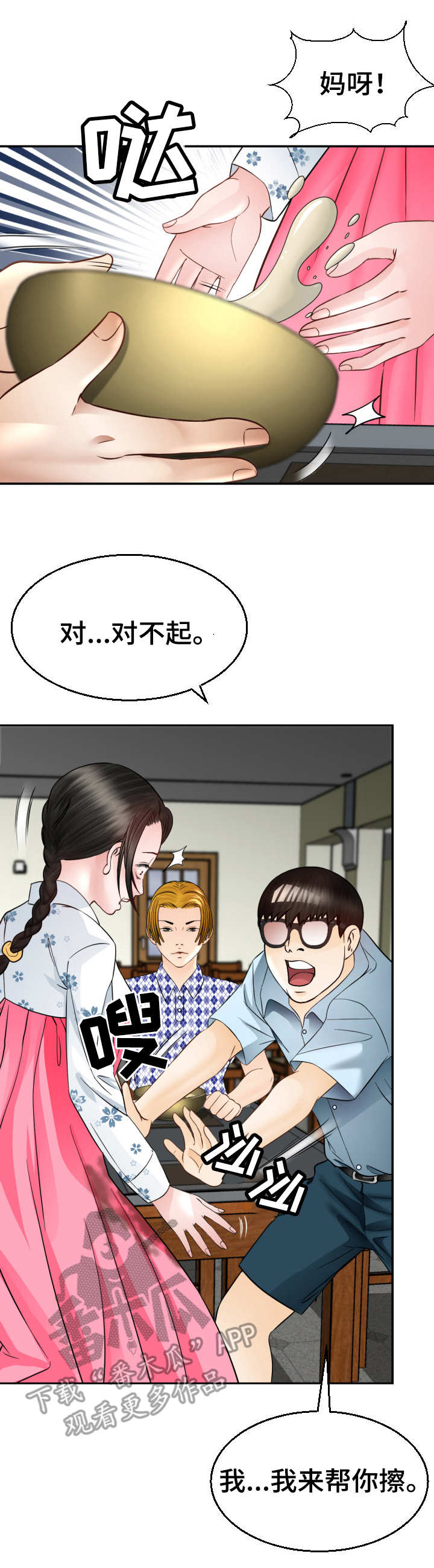 高丽酒店在哪漫画,第9章：一见钟情4图