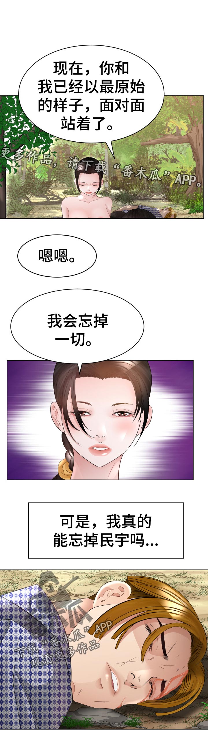 高丽酒店特级房一晚多少钱漫画,第67章：三处味道1图