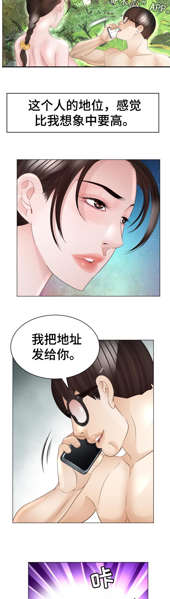 高丽酒店特级房一晚多少钱漫画,第67章：三处味道3图