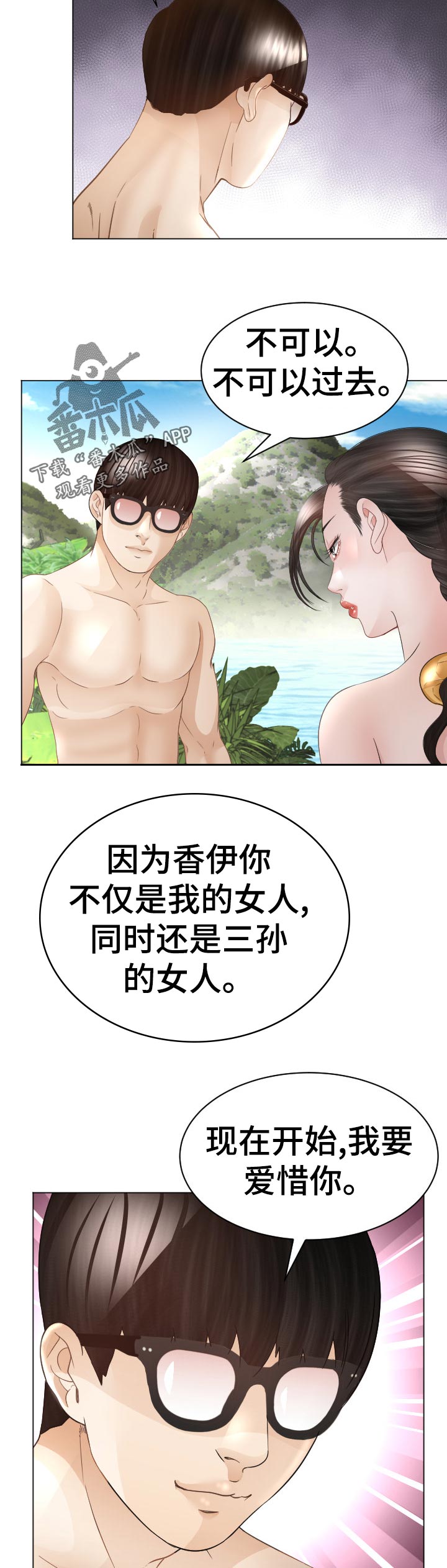 高丽酒店特级房一晚多少钱漫画,第67章：三处味道5图