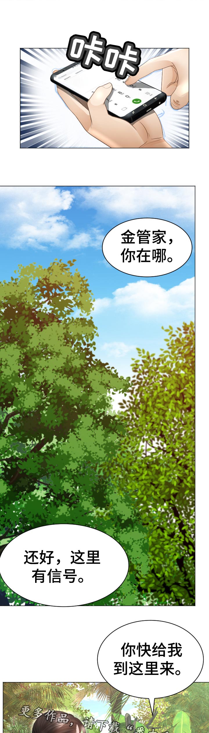 高丽酒店特级房一晚多少钱漫画,第67章：三处味道2图