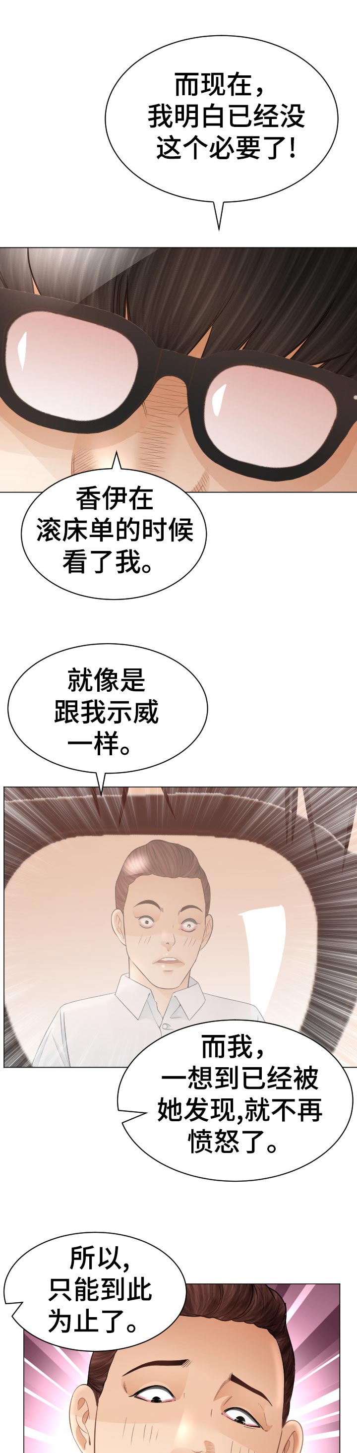 高丽品势漫画,第77章：一起跑【完结】4图