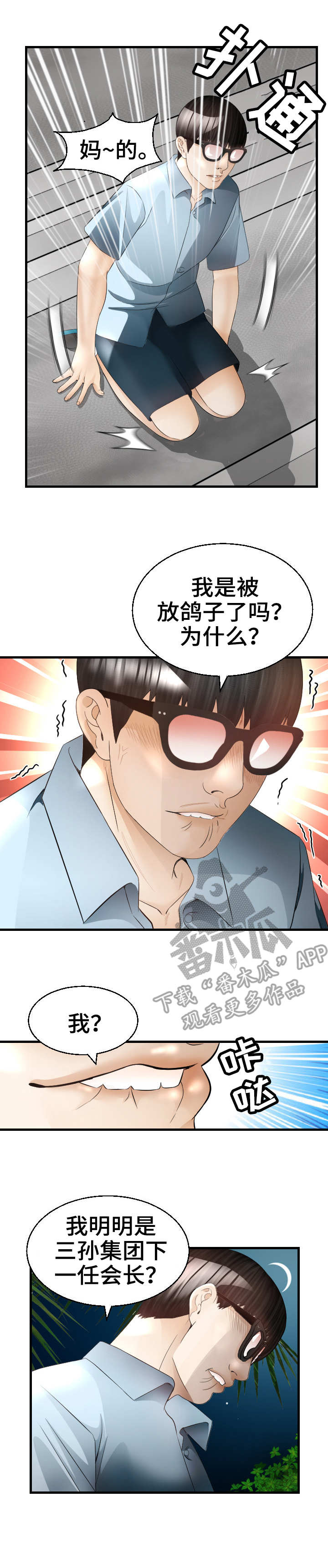 高丽营大集漫画,第25章：救世主2图