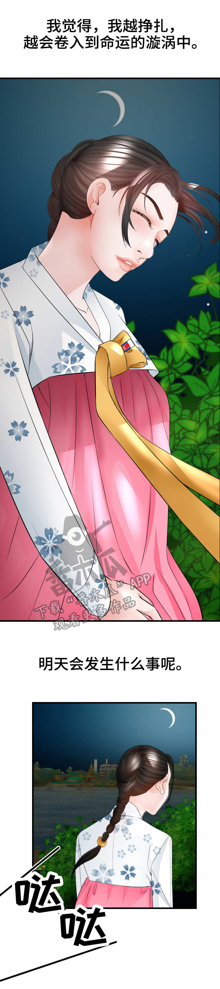 高丽营大集漫画,第25章：救世主3图