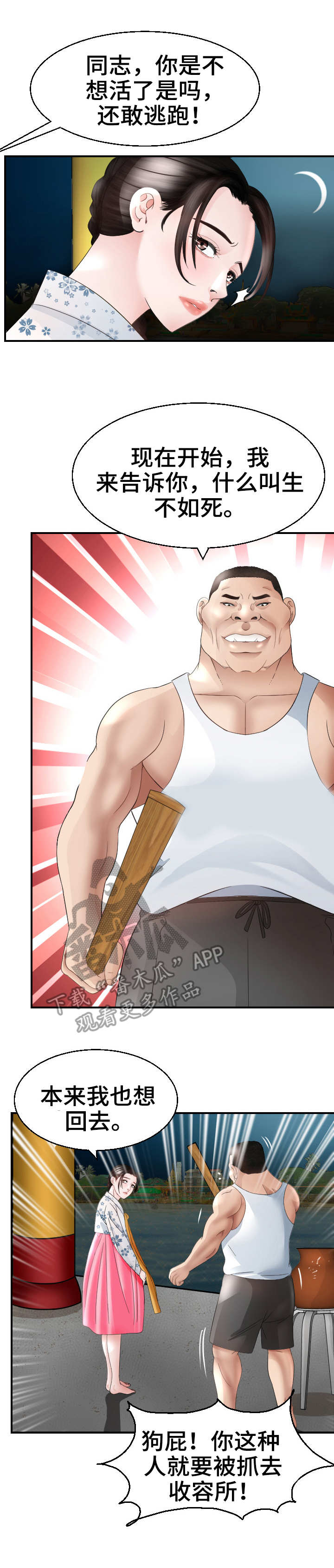 高丽营大集漫画,第25章：救世主4图