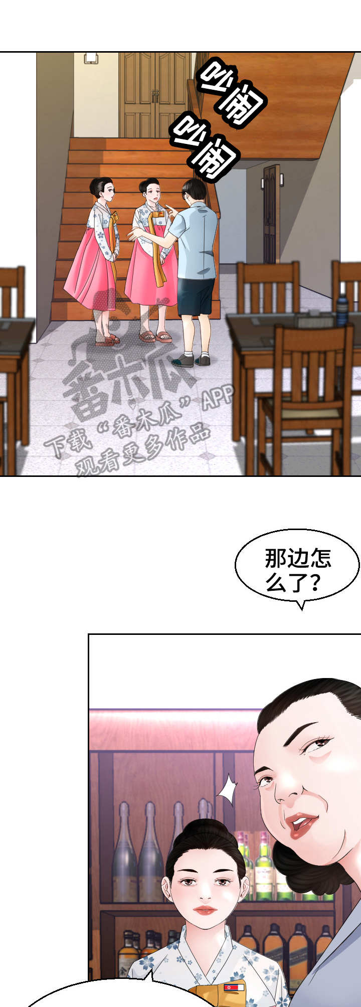 高丽居饭店漫画,第15章：包场2图